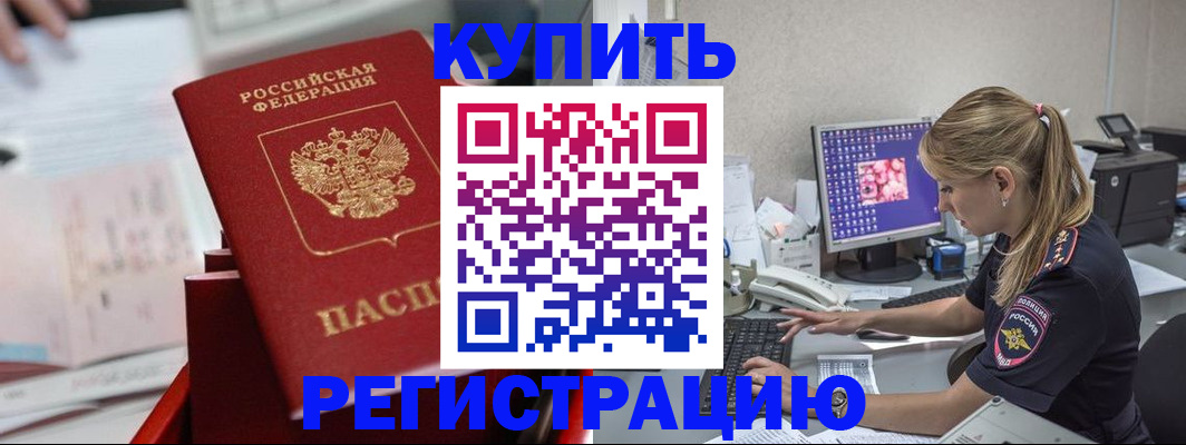 временная регистрация купить в Тавде
