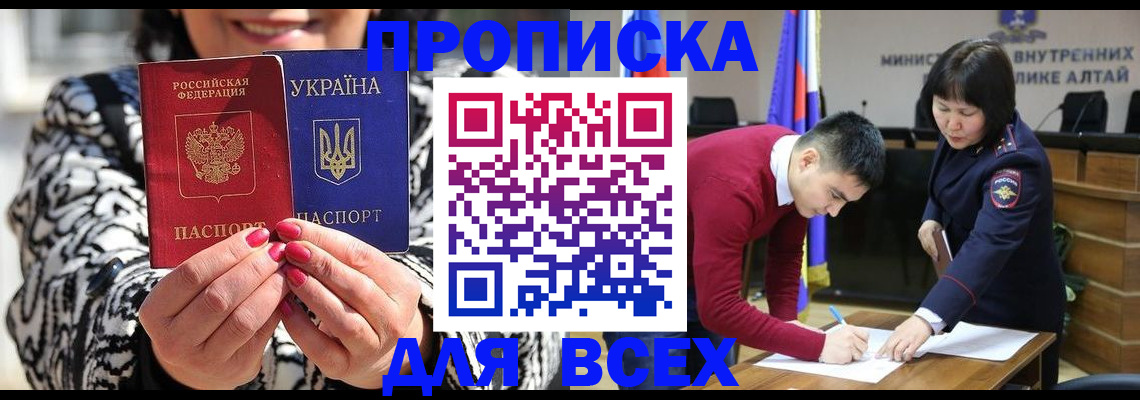 купить прописку в Тавде